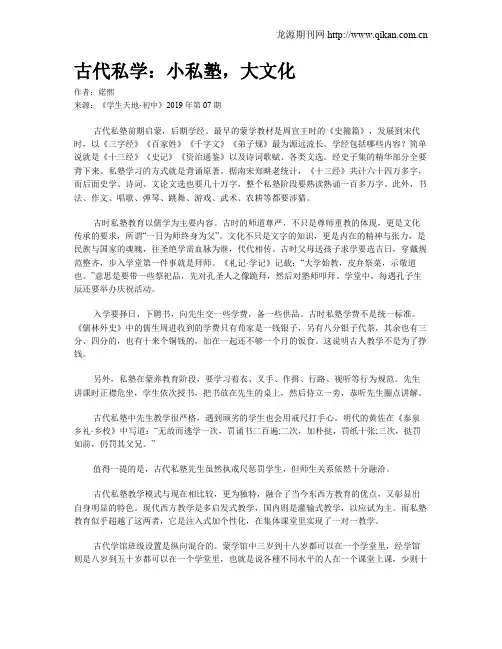 古代私学：小私塾,大文化