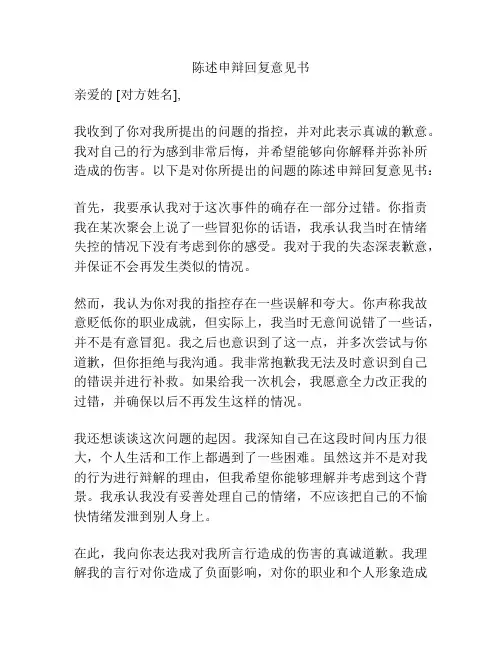 陈述申辩回复意见书