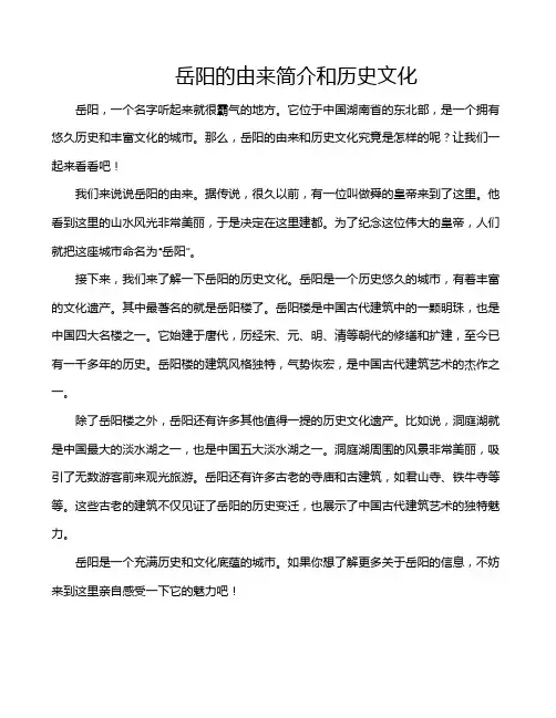 岳阳的由来简介和历史文化