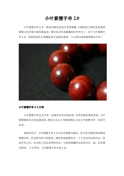 小叶紫檀手串2.0