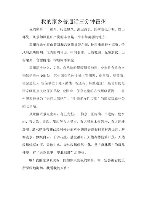 我的家乡普通话三分钟霍州
