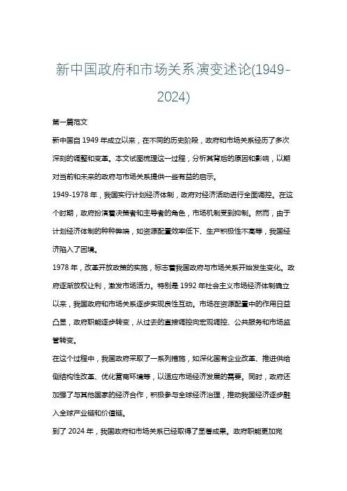 新中国政府和市场关系演变述论(1949-2024)