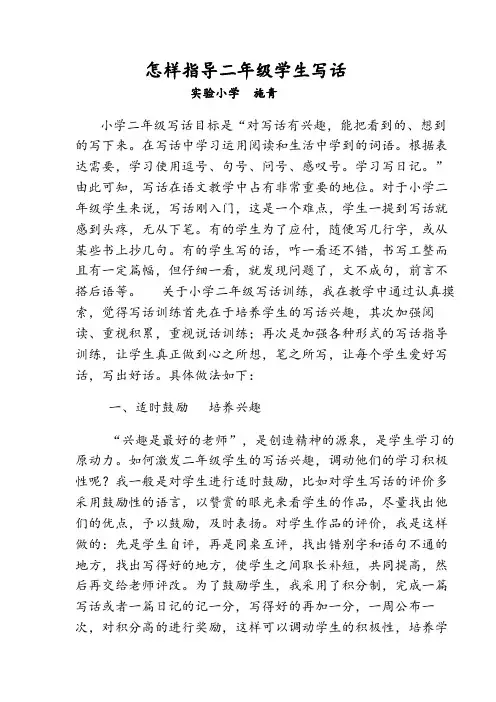 怎样指导二年级学生写话