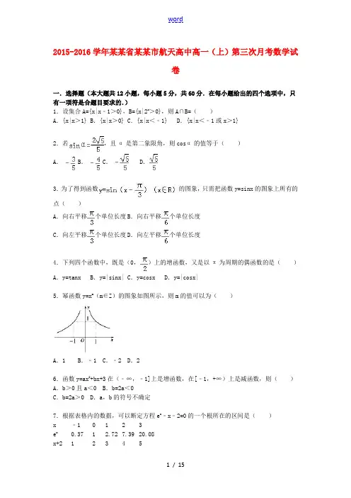 高中高一数学上学期第三次月考试卷(含解析)-人教版高一全册数学试题