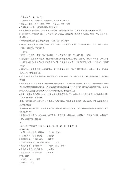 古代汉语复习资料