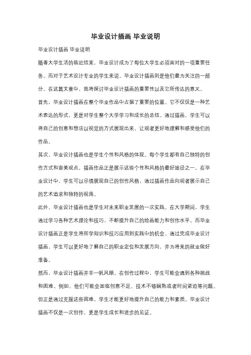 毕业设计插画 毕业说明
