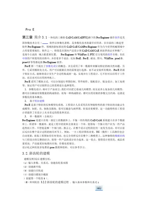 Proe50齿轮建模详细图文教程