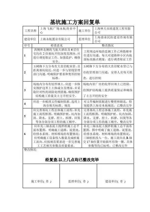基坑施工方案回复单