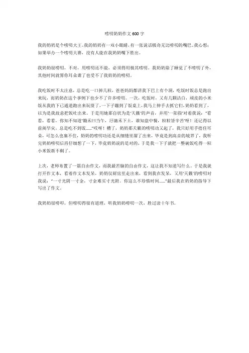 唠叨奶奶作文600字完美版