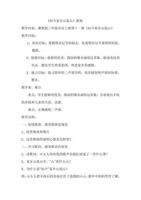 如今家乡山连山教案