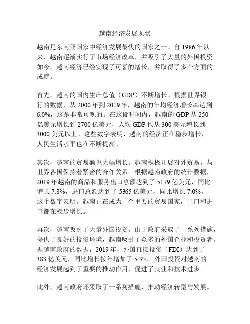 越南经济发展现状