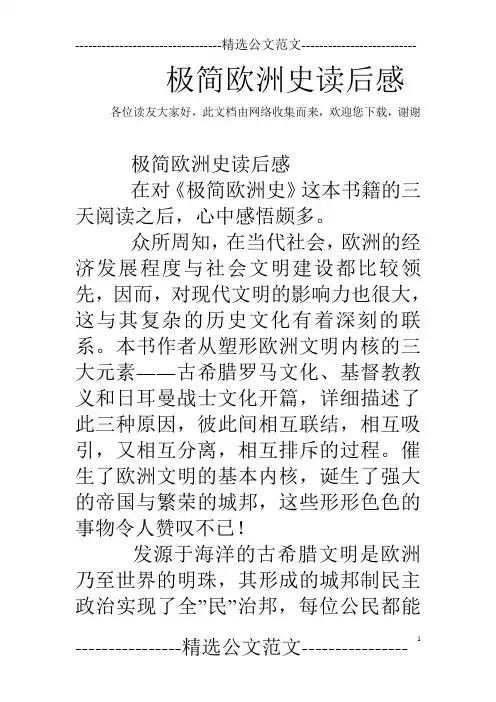 极简欧洲史读后感