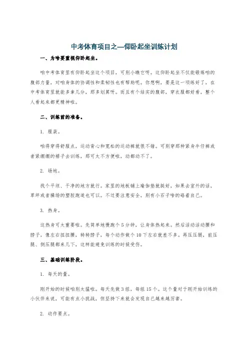 中考体育项目之—仰卧起坐训练计划