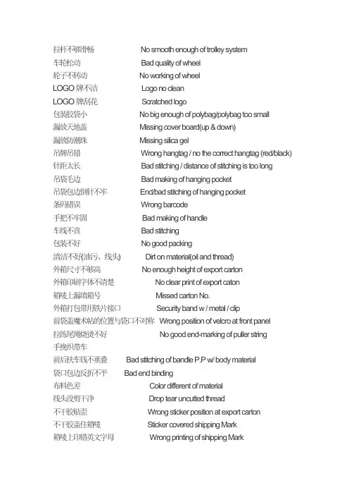 箱包缺陷中英文对照