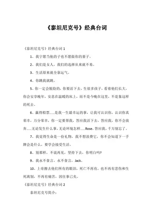 《泰坦尼克号》经典台词1