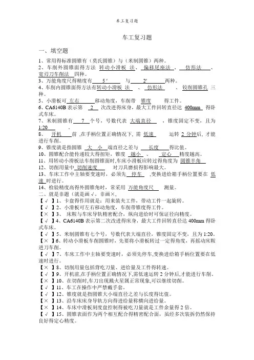 车工复习题