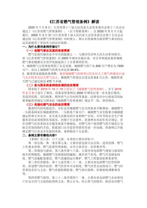 《江苏省燃气管理条例》2020新版解读