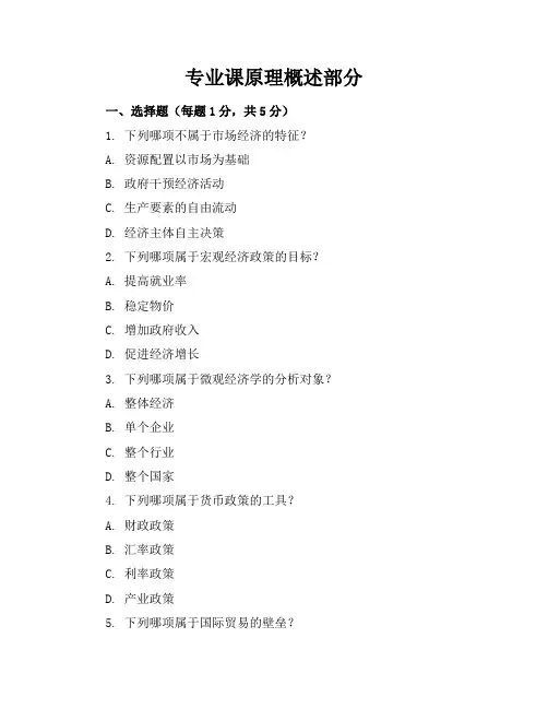 2009年福建专升本经济管理专业考卷
