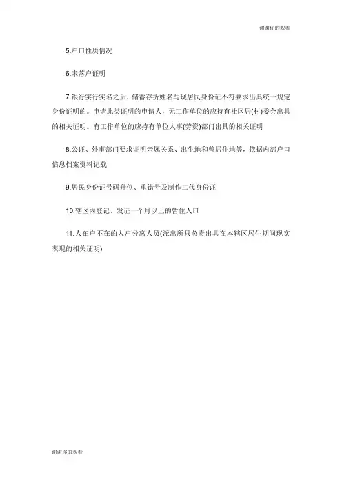派出所关系证明格式.doc