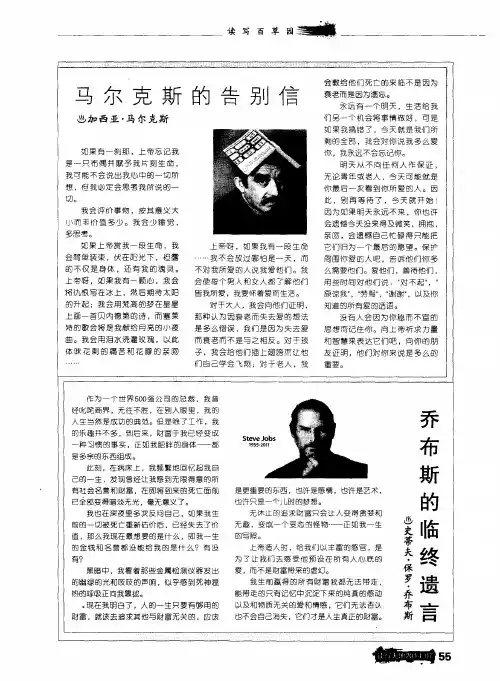 乔布斯的临终遗言