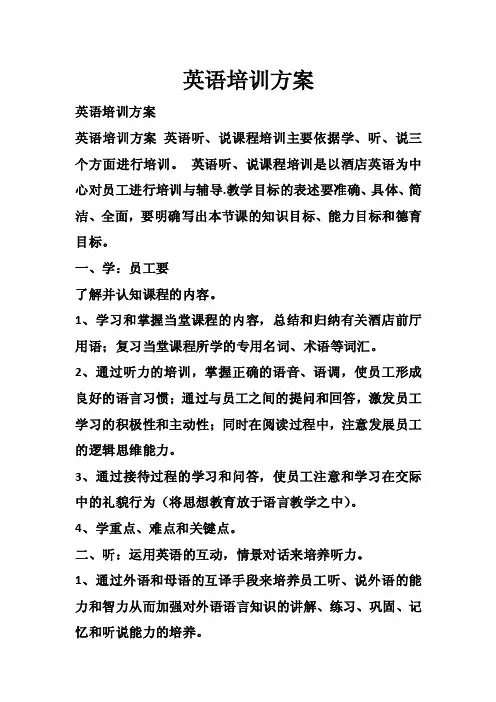 英语培训方案