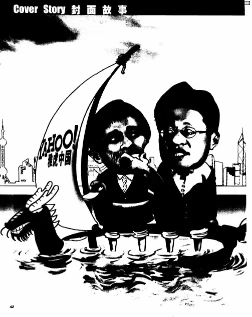 雅虎兵败中国