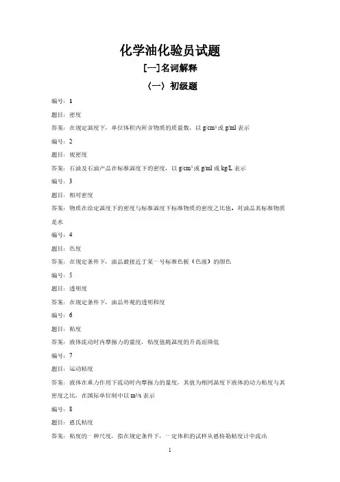 化学油化验员试题