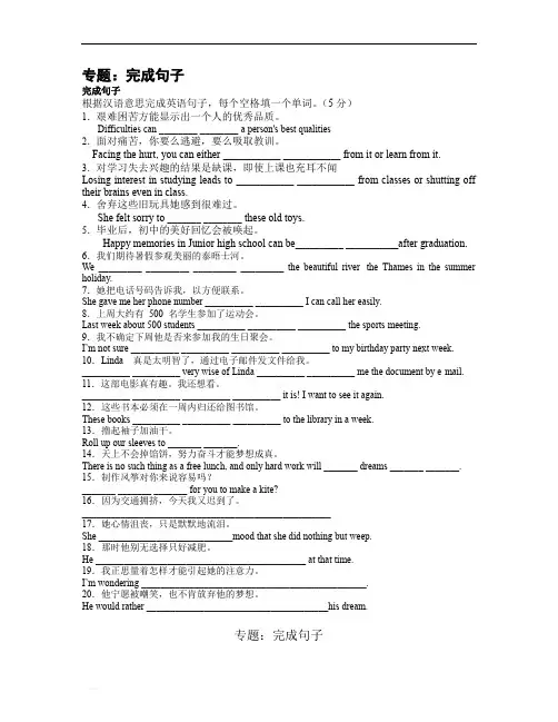 2020中考英语总复习完成句子练习题提高版(含详解)