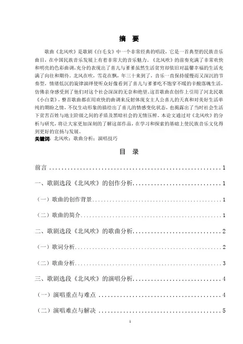 浅析歌剧《白毛女》选段《北风吹》