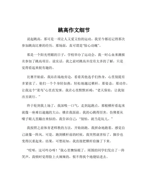 跳高作文细节