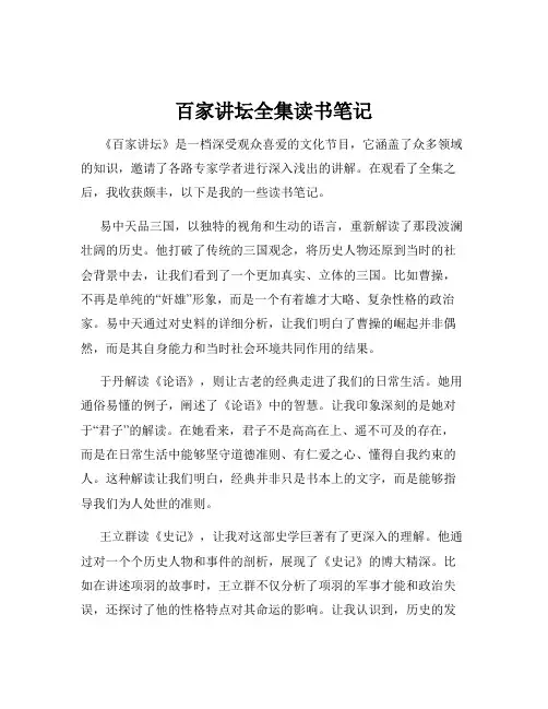 百家讲坛全集读书笔记