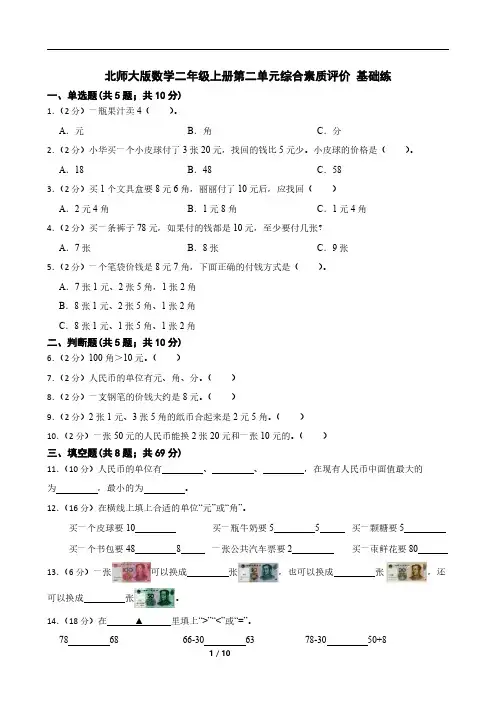 北师大版数学二年级上册第二单元综合素质评价 基础练