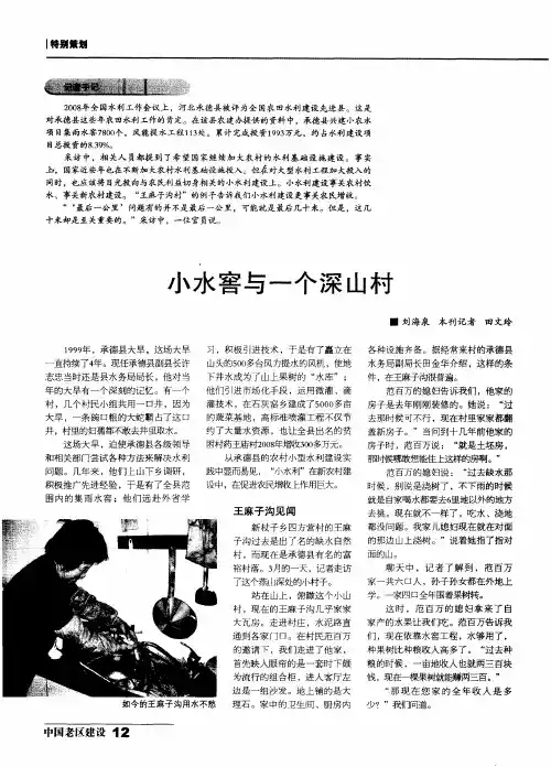 小水窖与一个深山村