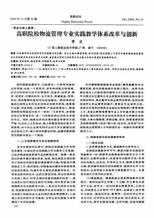高职院校物流管理专业实践教学体系改革与创新