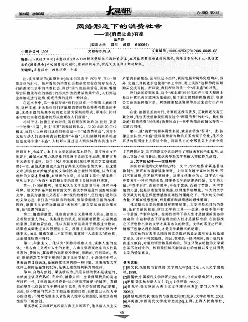 网络形态下的消费社会——读《消费社会》有感