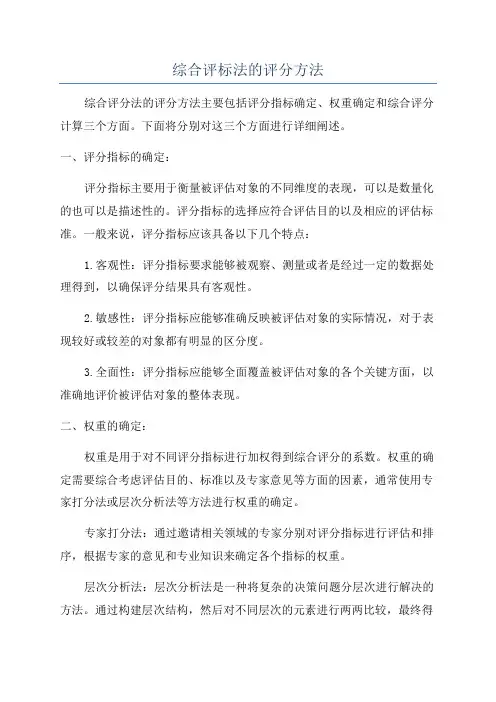 综合评标法的评分方法