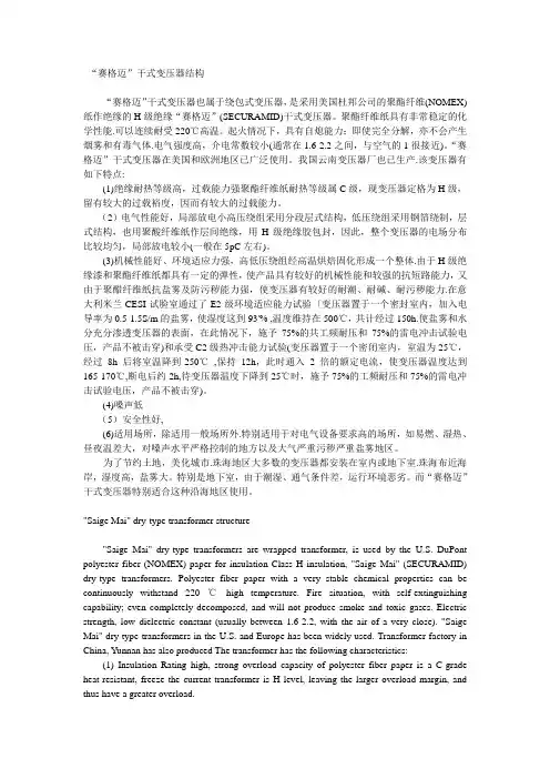 “赛格迈”干式变压器结构