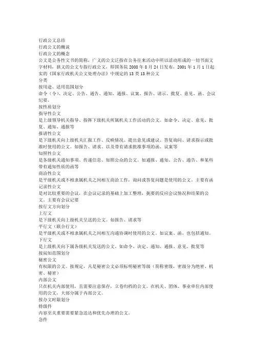行政公文