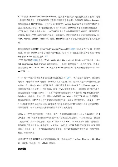 http简介