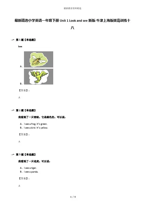 最新精选小学英语一年级下册Unit 1 Look and see新版-牛津上海版拔高训练十八