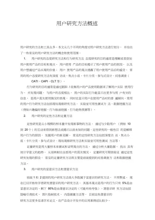 用户研究方法概述