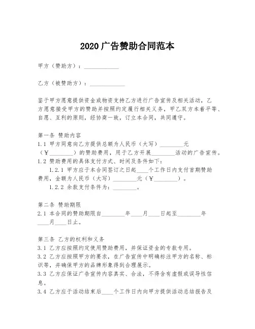 2020广告赞助合同范本