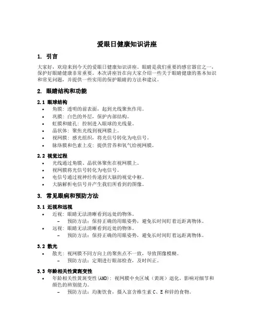 爱眼日健康知识讲座内容