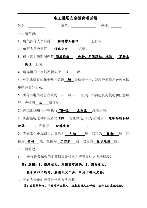 电工进场安全教育试卷(含答案)