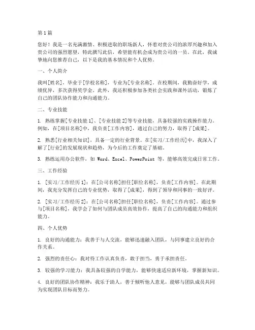 经理自我推荐信(3篇)