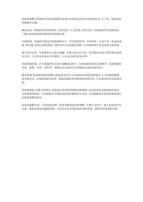 创业资源整合的步骤