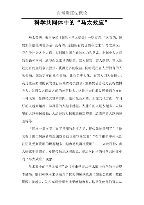 科学共同体中的“马太效应”