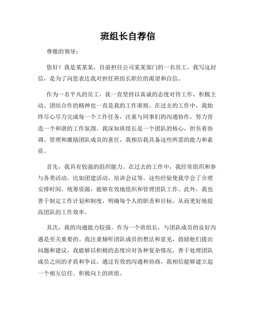 班组长自荐信
