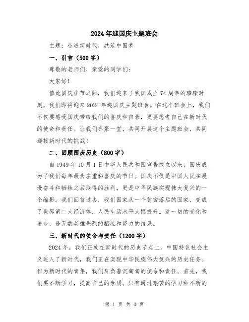 2024年迎国庆主题班会