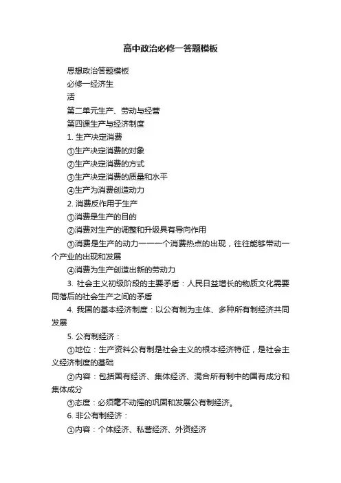 高中政治必修一答题模板